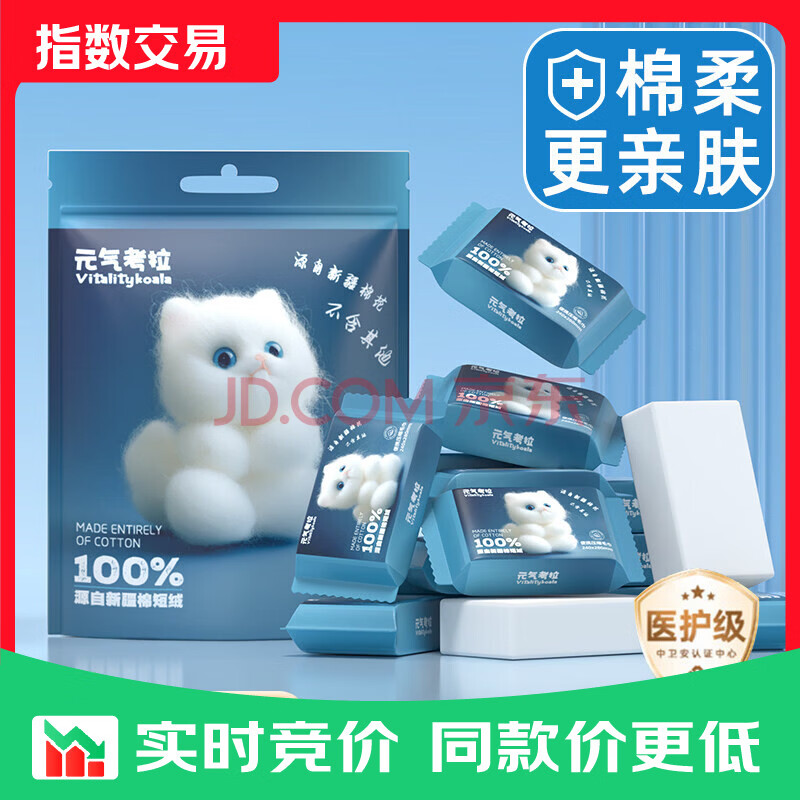元气考拉（VITALITYKOALA）压缩毛巾一次性加厚加大旅行便携式洗脸巾正品 【100%新疆棉医护级】24*28cm压缩毛巾2袋40颗