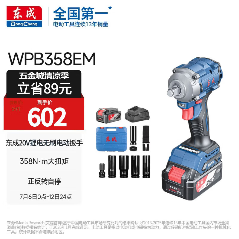东成20V锂电无刷电动扳手WPB358EM汽修冲击锂电扳手充电式套筒风炮