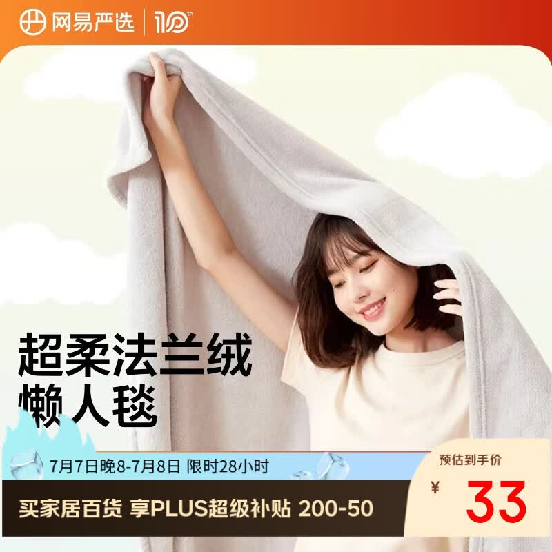 网易严选毯子午睡毯绒毯撸猫轻便保暖办公家用夜空灰 1.0*1.4m
