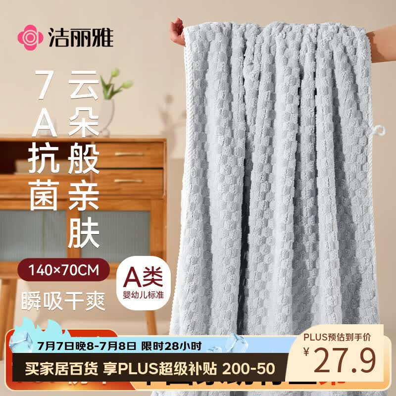 洁丽雅日式云朵格浴巾男女士7A级抗菌300克超强吸水柔软亲肤洗澡运动