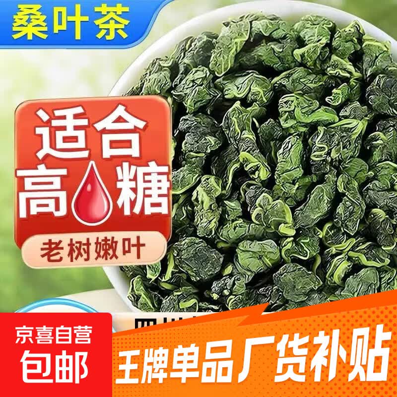 桑叶茶50g*1袋 1元，大青盐50g 1元，红藤片50g 1元，金丝皇菊1朵 1元 - 86线报
