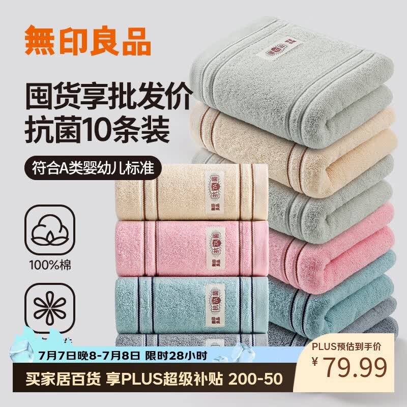 无印良品毛巾10条装抗菌新疆全棉家庭100%纯棉企业采购专供团购批发价毛巾
