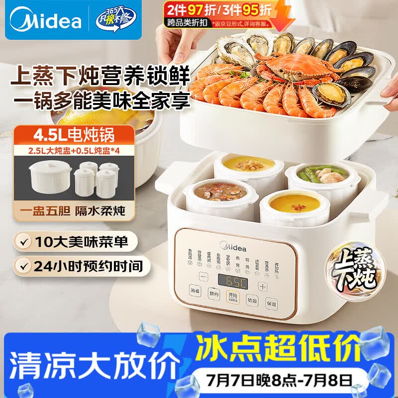 美的（Midea）电炖锅炖汤盅炖盅蒸锅隔水炖家用全自动煲汤炖汤锅陶瓷燕窝4.5L蒸炖一体多功能锅3-4人MD-DZE2552