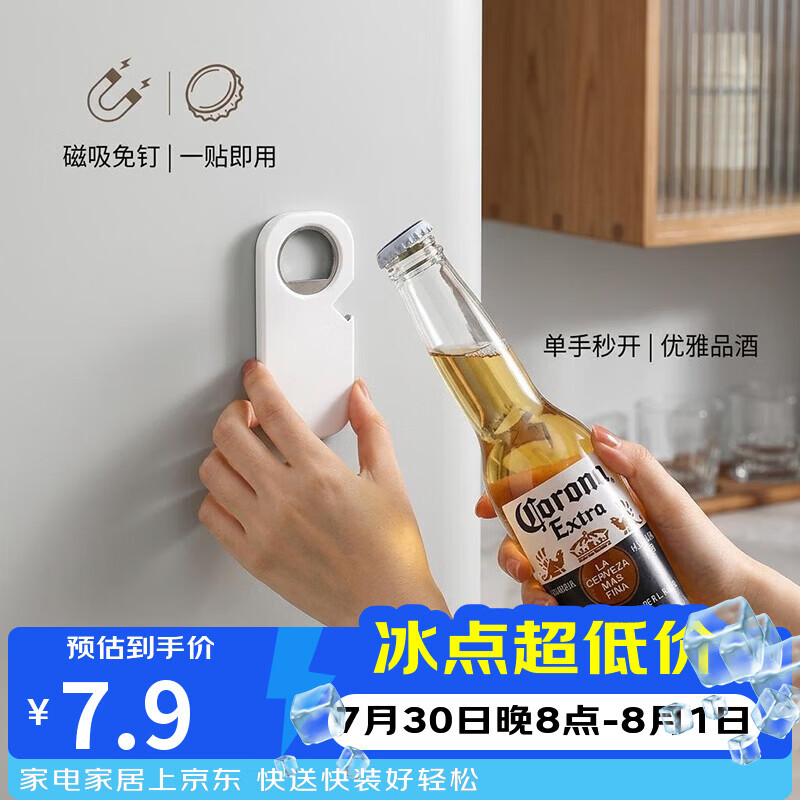 侑家良品多功能磁吸开瓶器冰箱贴罐头易拉罐开瓶神器家用露营啤酒起子白色
