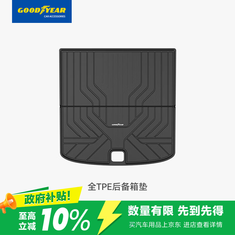 固特异（Goodyear）TPE汽车后备箱垫适用于理想i6配件25款环保防水防护尾箱垫子