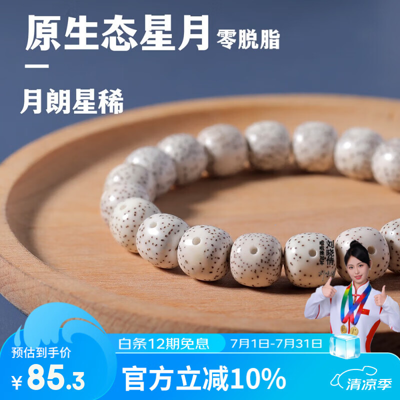 彩荷海南原生态未脱脂星月菩提手串单圈老型桶珠男女原籽佛珠毕业级 精挑级11*10mm