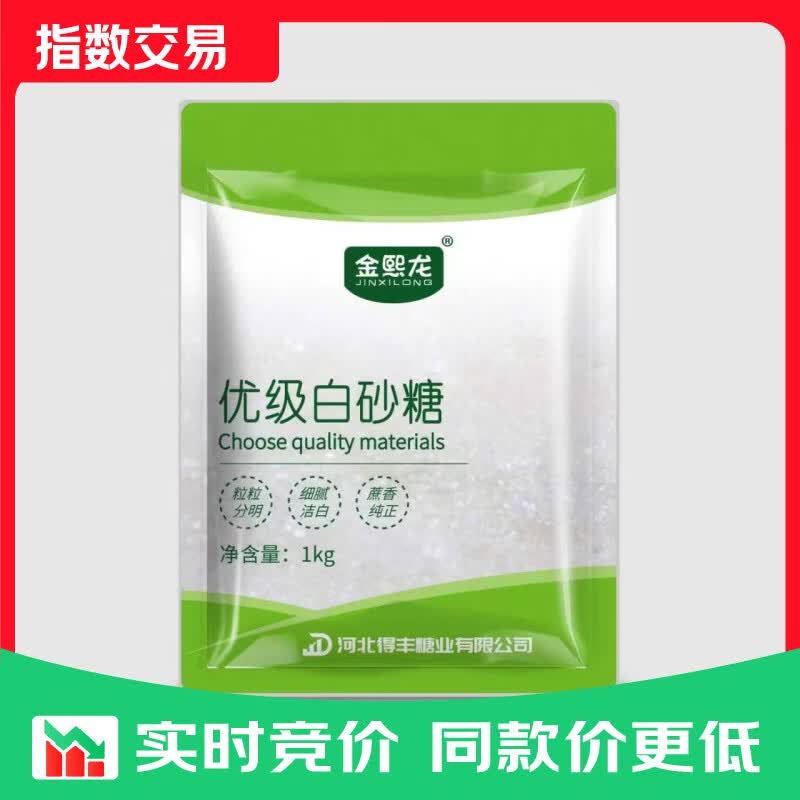 白砂糖云南甘蔗烘焙袋装家用冲饮商用一级白糖 云南白砂糖2斤*