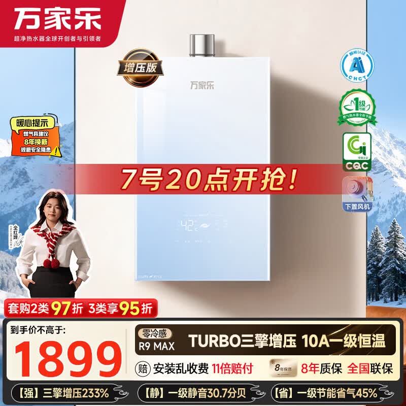 万家乐【超安睡R9·增压款·全红婵推荐】16升天然气一级恒温节能静音零冷感以旧换新R9MAX燃气热水器