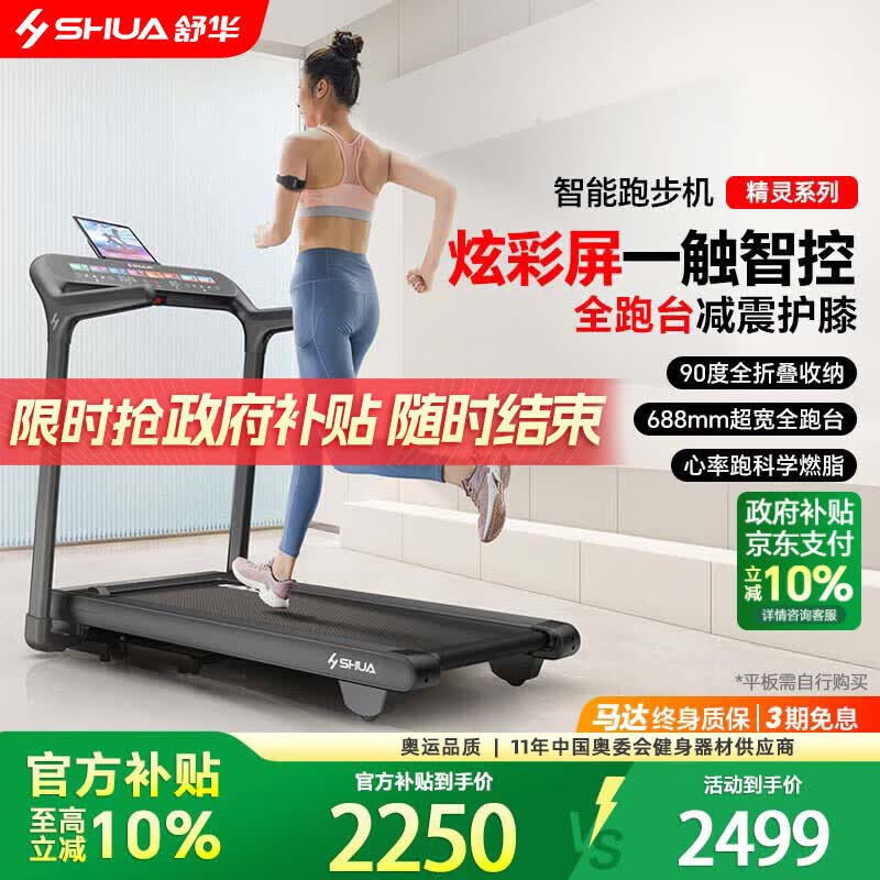 舒华（SHUA）家用精灵跑步机减震可折叠免安装小型全跑台爬坡走步T369H/T220Y