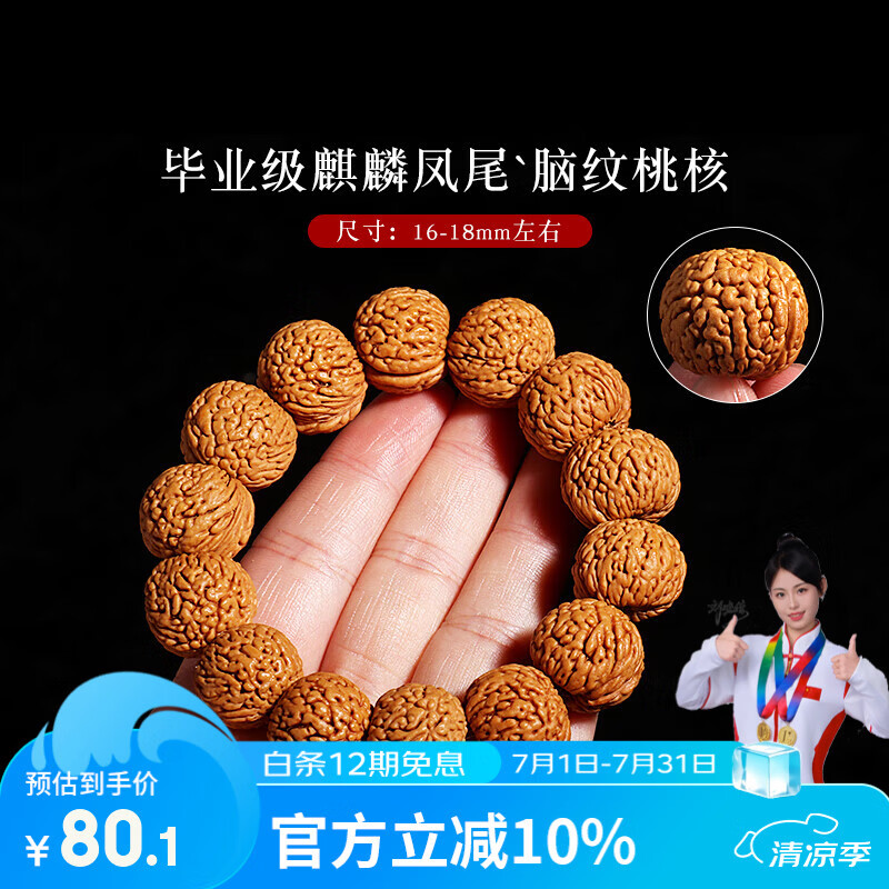 彩荷精品脑纹桃核手串矮桩小桃胡原籽单圈男女手持文玩佛珠手链 毕业级麒麟凤尾脑纹手串16-18mm 