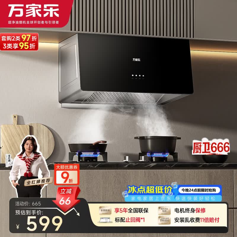 万家乐油烟机【小飓风AZ1】中式吸油烟机 家用小尺寸大吸力 深腔拢烟小户型出租房公寓换新优选抽油烟机