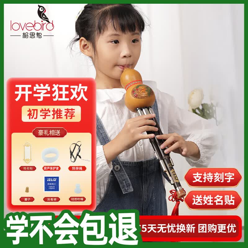 相思鸟 葫芦丝C调 儿童小学生初学练习三音双白铜紫竹梅花扣葫芦丝乐器