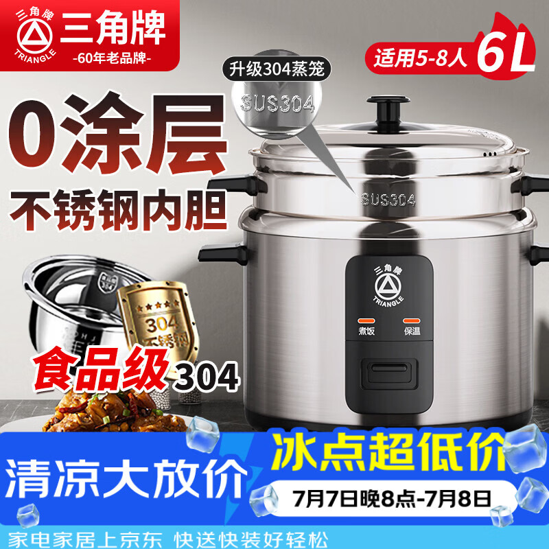 三角牌（Triangle）电饭煲家用电饭锅6L大容量煮饭锅304不锈钢内胆5-8人老式米饭锅带蒸笼 TG-Z60X12ZK