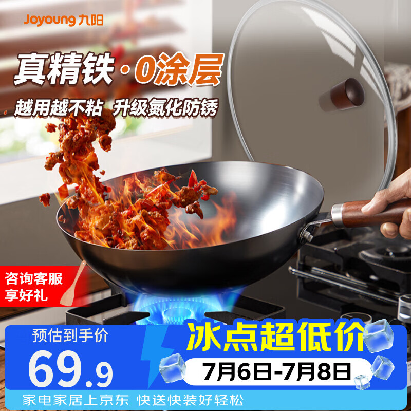 九阳（Joyoung）炒锅铁锅健康无涂层精铁家用炒菜锅不易生锈炉灶通用32cm带盖C121
