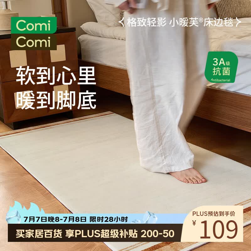 COMICOMI卧室地毯床边毯客厅毛绒可睡铺地儿童床前厚垫子沙发垫 80*160cm