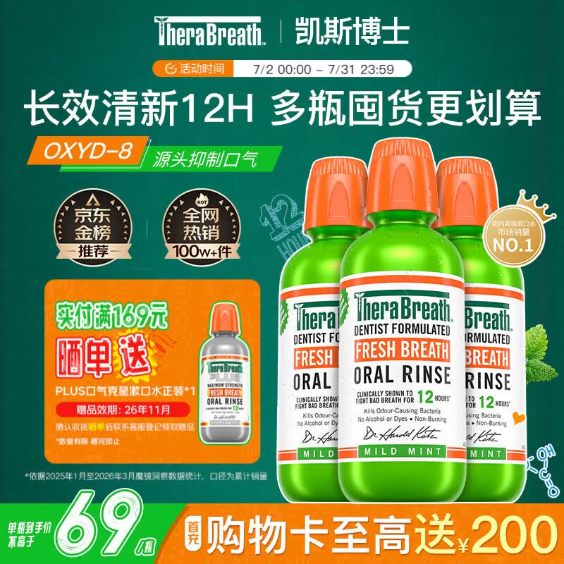 TheraBreath凯斯博士漱口水温和0酒精清新口气473ml*3瓶