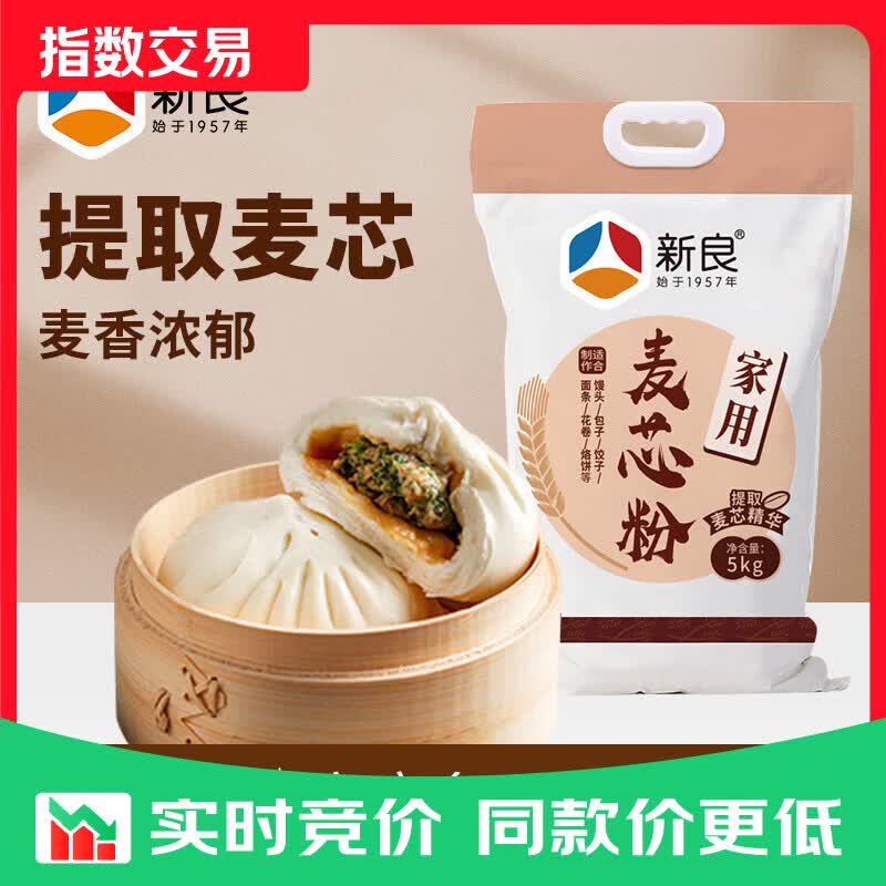 新良家用麦芯粉10斤装 中筋面粉 面条馒头包子饺子用小麦粉 家用麦芯粉10斤装