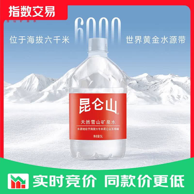 昆仑山饮用天然雪山矿泉水 含锶弱碱性 5L*2瓶 整箱装 高端矿泉水 5L*2桶