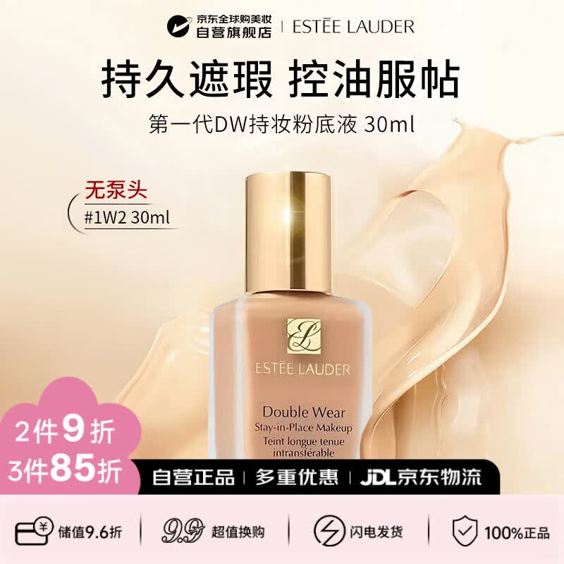雅诗兰黛（Estee Lauder）DW持妆粉底液油皮持久遮瑕1W2#36自然色 30ml 生日礼物送女友