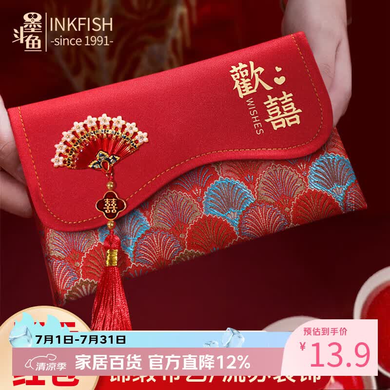 墨斗鱼结婚红包婚礼专用订婚改口费敬茶高档布艺万元红包生日乔迁利是封