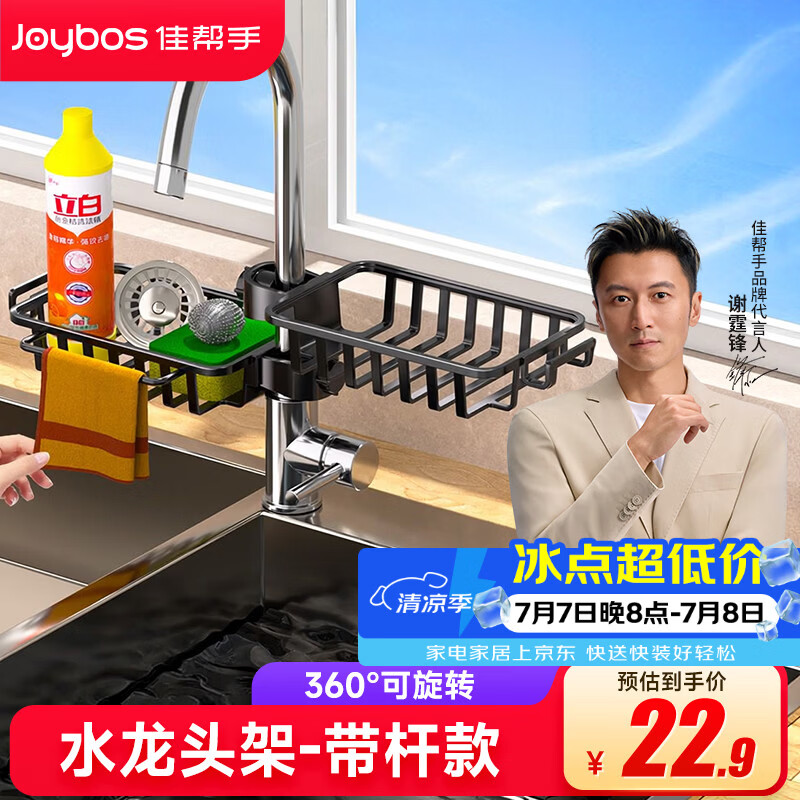 佳帮手厨房水龙头置物架水槽洗碗洗菜池抹布钢丝球海绵收纳沥水篮带杆