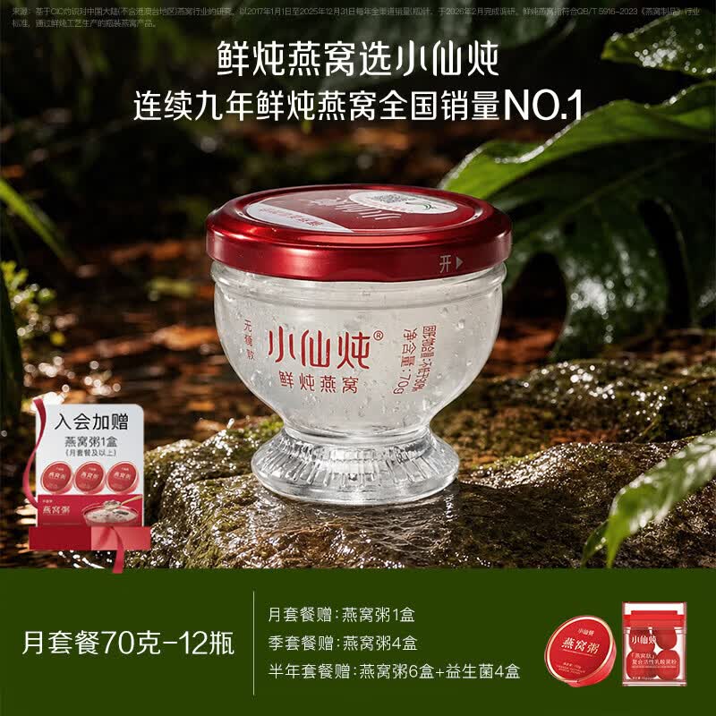 小仙炖鲜炖燕窝 珍宝碗70g 长辈送礼 孕期营养滋补 即食燕窝 月套餐 70g*12瓶 -低糖款-每周送3瓶