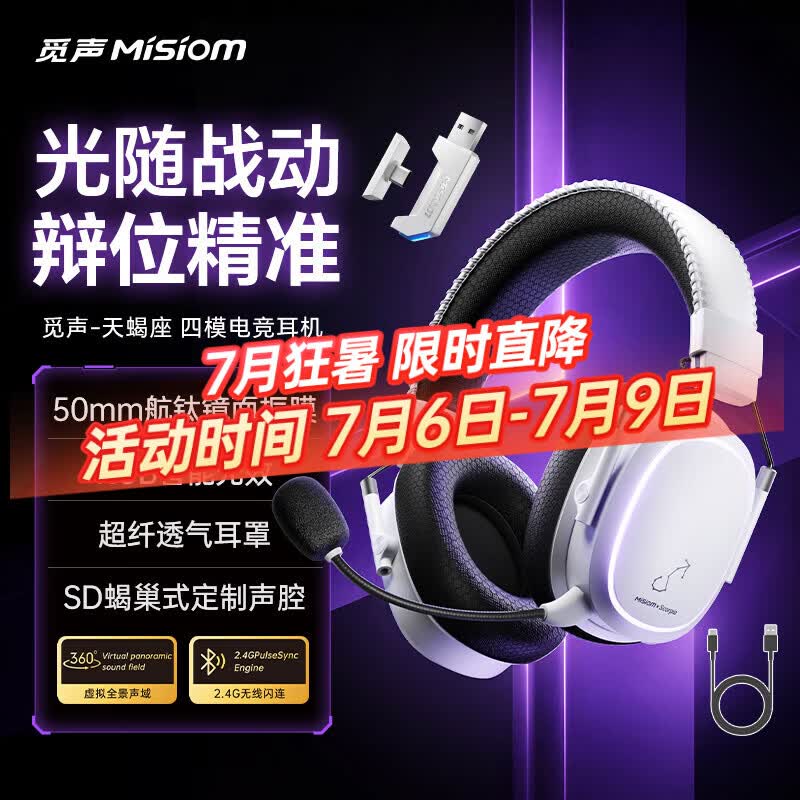 觅声天蝎座四模头戴式电竞耳机三角洲行动手机电脑低延迟fps游戏耳机 霜羽白-RGB智能光效-超纤透气耳罩