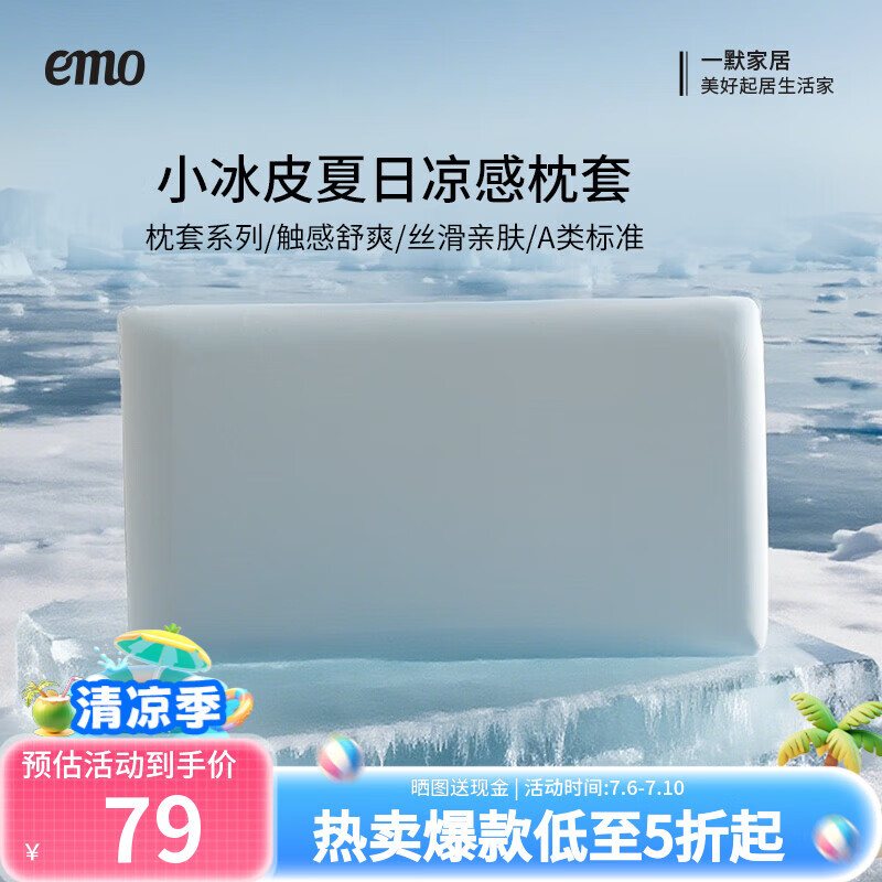一默小冰皮凉感枕套夏季凉感枕头套枕芯套单双人高弹力魔术冰丝凉枕套 蓝色 一对 70cm*40cm | 清凉透气 高弹力