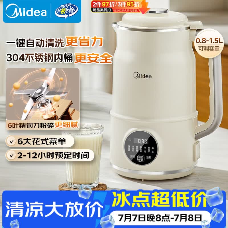 美的（Midea）豆浆机破壁机1.5L超大容量4-6人 家用全自动一体免煮新款 免手洗免过滤多功能榨汁机料理机S90
