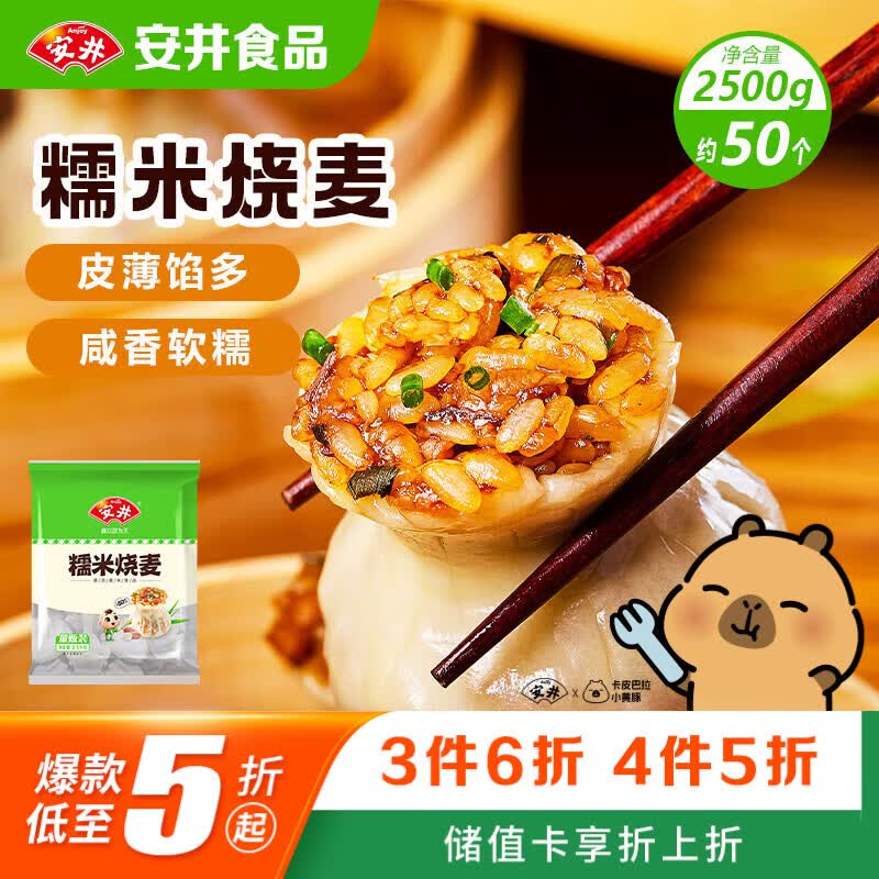 安井糯米烧麦 2.5kg 5斤约50个烧卖 家庭装面点早餐 加热即食早茶点心