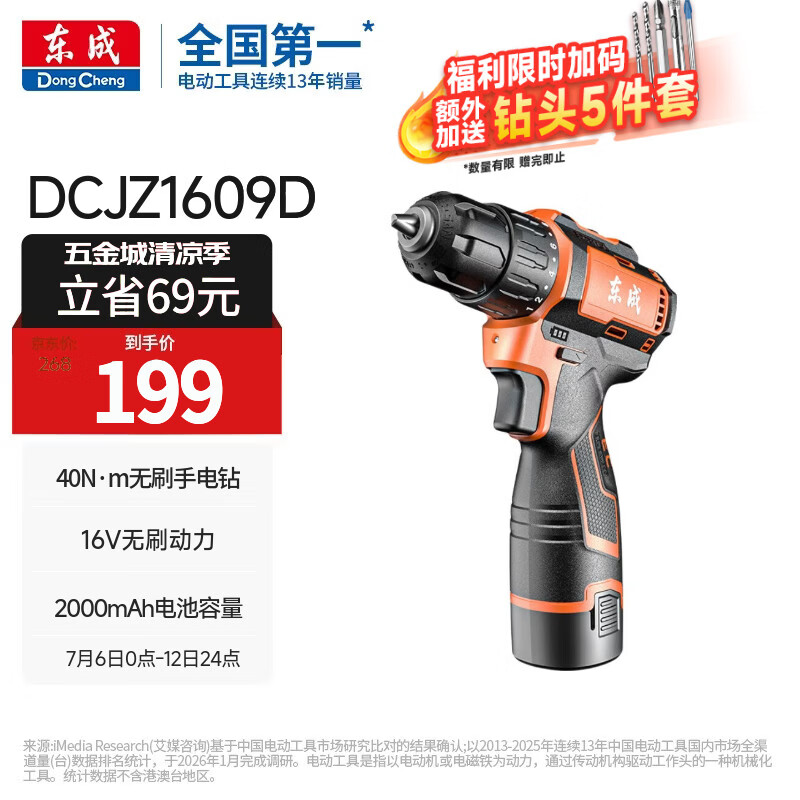 东成16V无刷手电钻充电式起子机家用电动螺丝刀锂电钻DCJZ1609D
