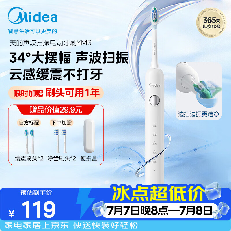 美的（Midea）电动牙刷成人声波扫振便携 180天长续航5种清洁模式高效清洁牙齿YM3白色男女专用情侣生日节日礼物