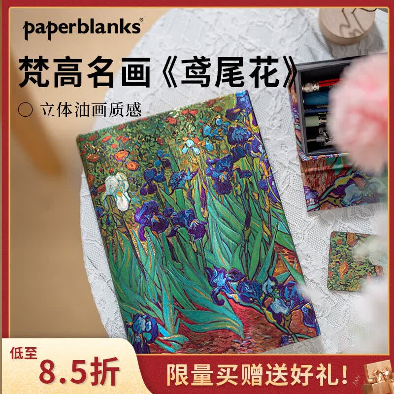 paperblanks佩兰克笔记本本子梵高的鸢尾花高颜值高档毕业礼物生日学生送礼日记本手帐记事本文具复古 梵高的鸢尾花/中本/横线