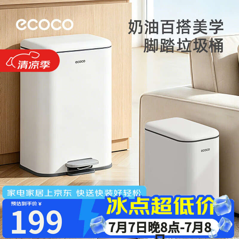 ecoco垃圾桶家用2026新款客厅轻奢高档款厨房客厅现代高颜值带盖桶 奶油白 20L 京东折扣/优惠券