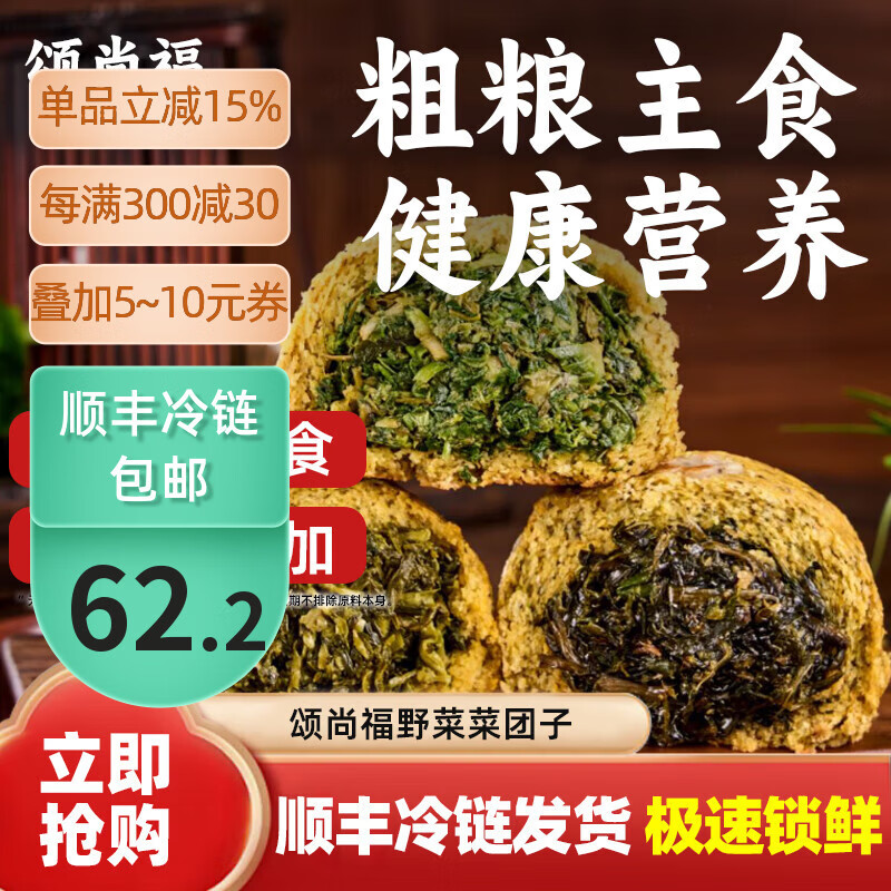 颂尚福膳食包手工蒲公英荠菜山苜楂野菜团子粗杂粮早餐控糖速食包 9个装-混合装(各3个)