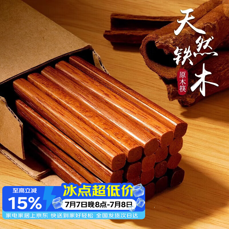 品喻（PINYU）铁木筷 家庭家用筷酒店实木木质筷防滑铁木筷子 10双装