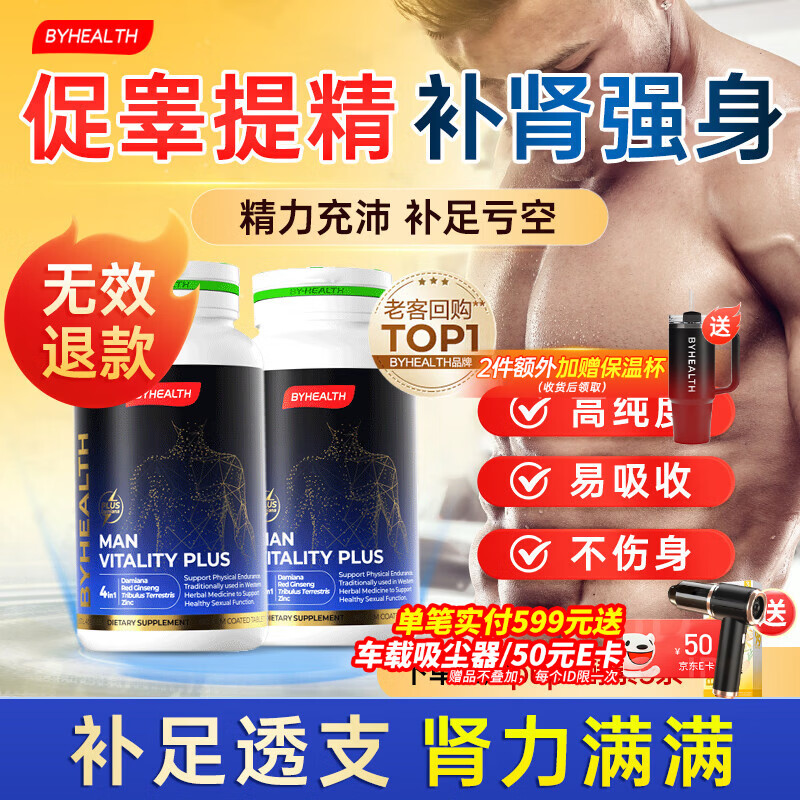 BYHEALTH精力OK片精氨酸促睾酮素补肾壮阳淫羊藿性能小钢炮【效期27.4】 60粒/盒*2【高能荷尔蒙】