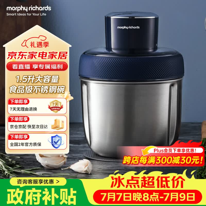 摩飞电器（Morphyrichards）绞肉机 家用绞馅机碎肉机电动多功能辅食料理机打蒜搅拌机0涂层不锈钢碗1.5升  MR9408