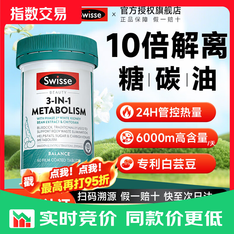 Swisse热控丸白芸豆阻断剂减肥药瘦肚子燃脂代谢阻断油碳糖三合一代谢片 【阻断油碳糖 嗨吃无负担】 60粒*1瓶 热控丸