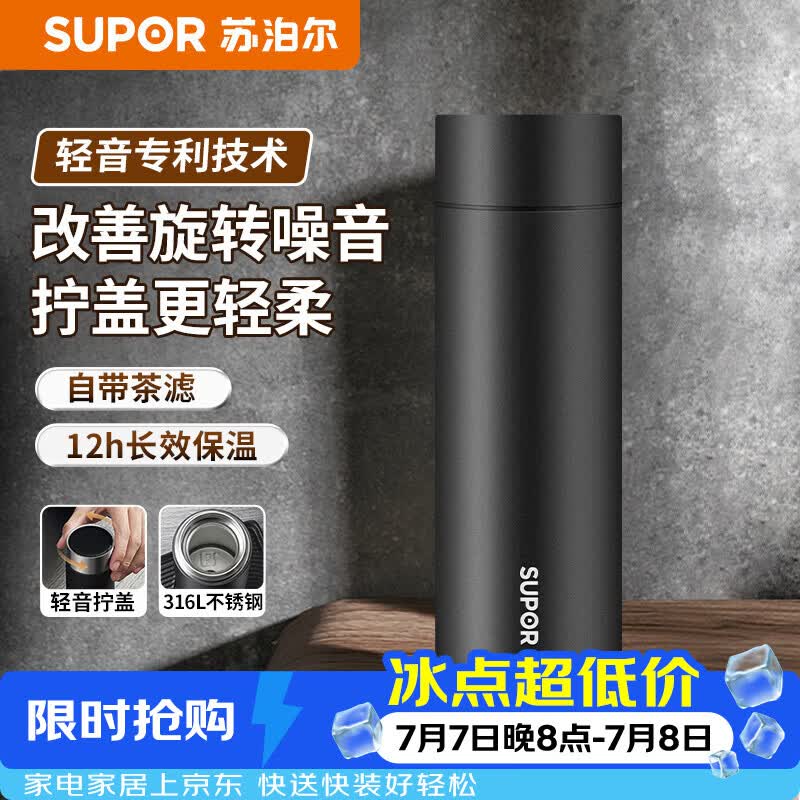 苏泊尔（SUPOR）保温杯316L不锈钢水杯茶水分离男女士便携车载杯伴手礼 生日礼物