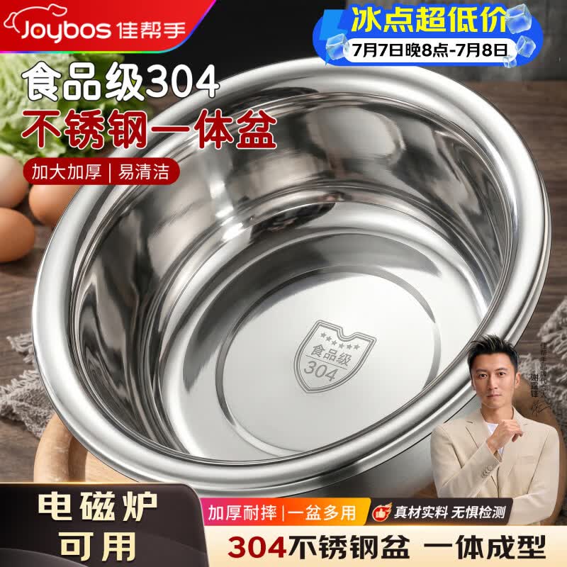 佳帮手【谢霆锋推荐】304食品级不锈钢盆学生汤盆厨房洗菜家用菜盆烘焙加厚盆可进洗碗机 30cm