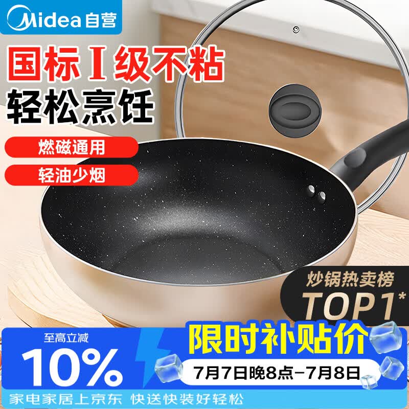 美的（Midea）不粘锅炒锅 不粘多功能家用炒菜锅煎锅电磁炉炒锅燃气灶通用