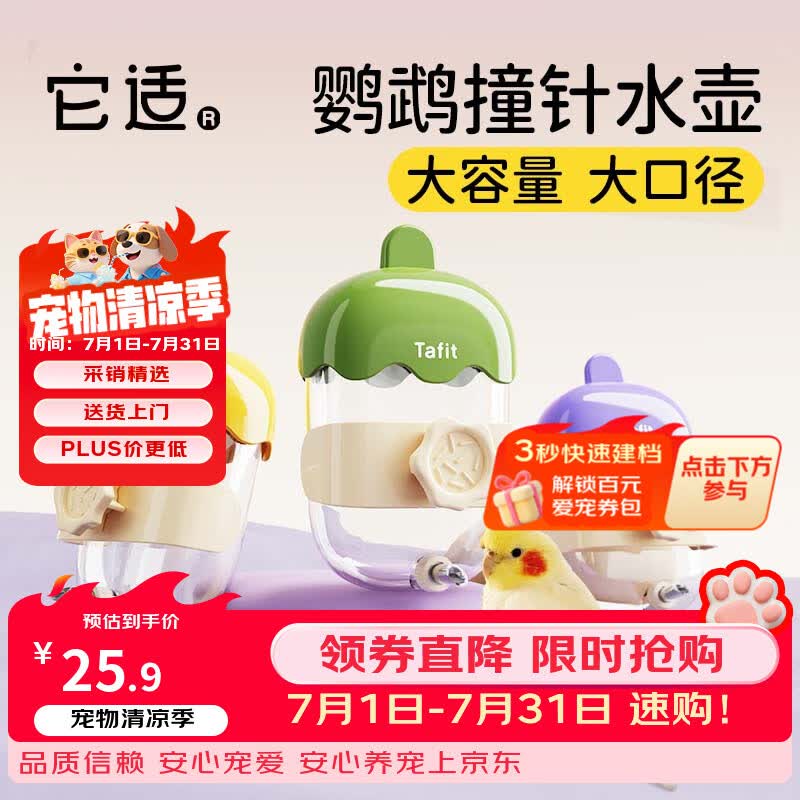 它适雪糕撞针水壶鹦鹉饮水器玄凤鸟用牡丹自动喂水器-奶油白