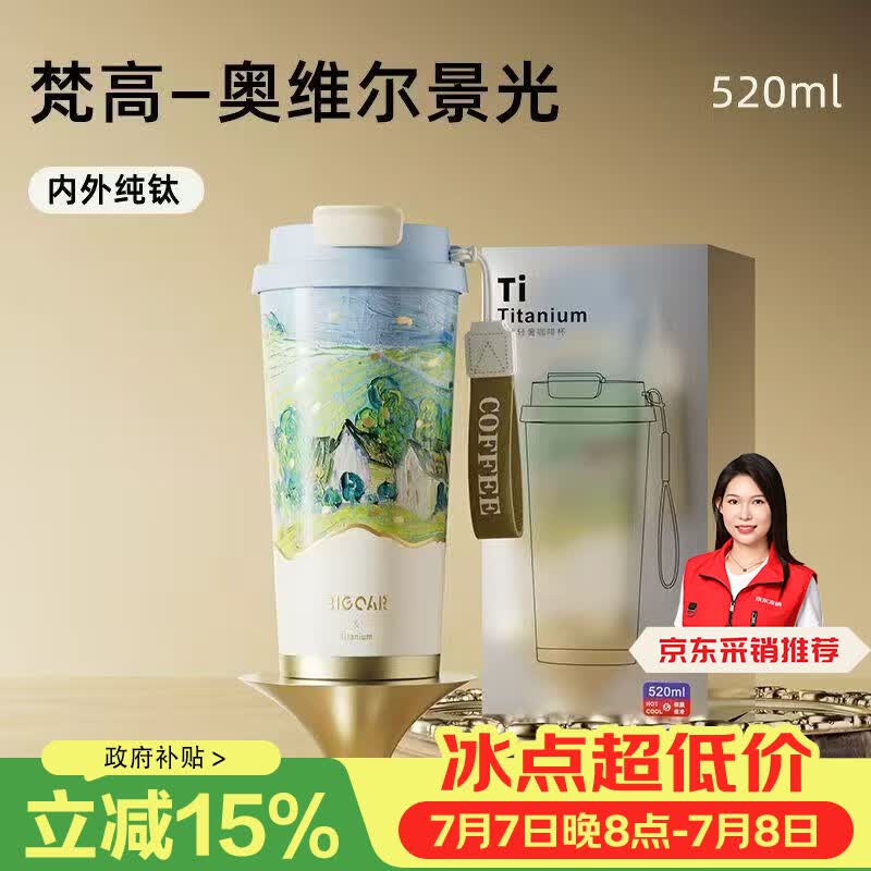 大卡纯钛双饮保温杯高颜值便携茶水分离保冷咖啡杯轻奢生日礼物送人女 奥维尔景观【内外纯钛 抑菌保鲜】520ML 520ML