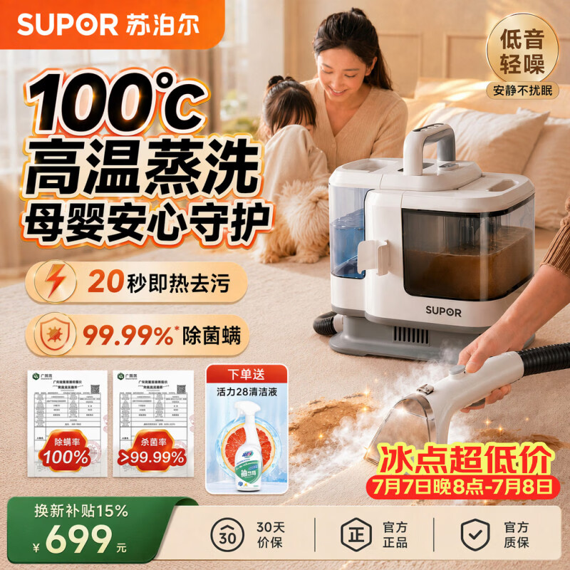 苏泊尔布艺清洗机【100°高温蒸洗】多功能蒸汽清洁机高温洗吸一体沙发地毯空调多功能全屋家政30AS 白色