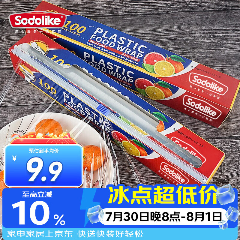 Sodolike尚岛一次性耐高温保鲜膜带滑刀100米*30cm盒装易撕取PE微波炉冰箱