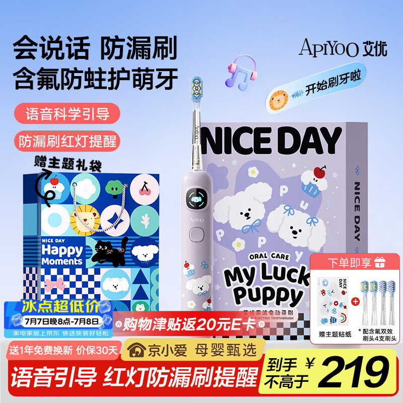 ApiYoo艾优A9pro-F儿童电动牙刷语音防漏刷提醒软毛护龈 适用3-12-15岁男女孩学生 儿童节日生日毕业礼物