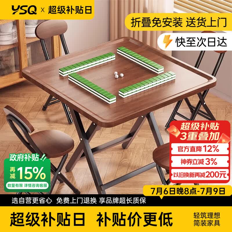 依诗琪折叠麻将桌餐桌新款小桌子便携小型麻将台简易手搓棋牌桌折叠桌