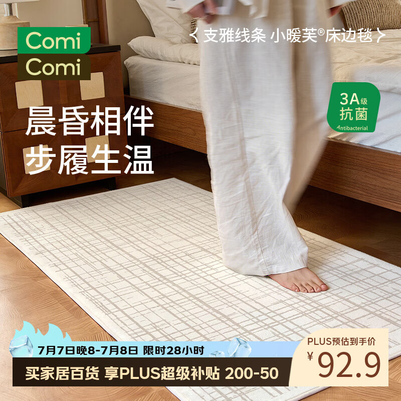 COMICOMI卧室地毯床边毯客厅毛绒可睡铺地儿童床前厚垫子沙发垫 80*160cm