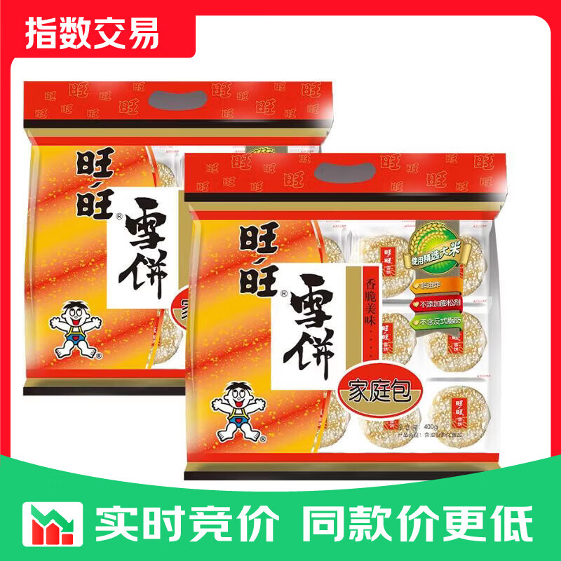 旺旺 雪饼 原味 400g 家庭装 休闲膨化食品饼干糕点小零食 经典雪饼 400g*2袋